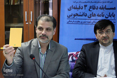 مسابقه دفاع سه دقیقه‌ای از پایان‌نامه‌های دانشجویی