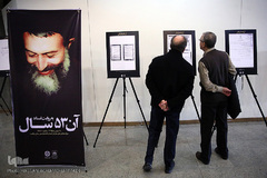  افتتاحیه نمایشگاه «آن ۵۳ سال به روایت اسناد» در موزه کتاب و میراث مستند ایران