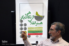 نشست «هنر انقلاب از نگاهی دیگر» 
