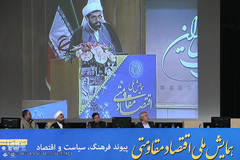 همایش ملی اقتصاد مقاومتی