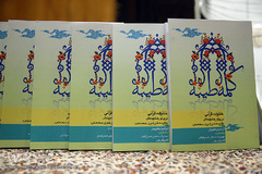 اختتامیه پنجمین جشنواره ملی مطالعات قرآنی دانشجویان ایران