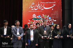مراسم اختتامیه اولین جایزه ملی ایثار
