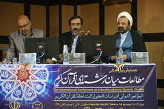 آغاز اولین روز همایش بین‌المللی مطالعات میان‌رشته‌ای قرآن کریم