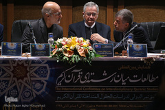 دومین روز همایش بین‌المللی مطالعات میان‌رشته‌ای قرآن