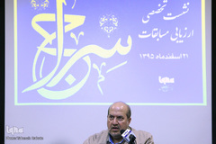 نشست تخصصی ارزیابی مسابقات سراج
