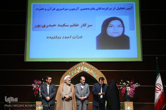 مراسم تجلیل از برگزیدگان پانزدهمین آزمون سراسری حفظ قرآن وزارت فرهنگ و ارشاد اسلامی 