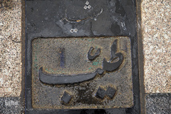 آستان مقدس سید الکریم، حضرت عبدالعظیم حسنی (ع) در نوروز