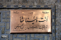 آستان مقدس سید الکریم، حضرت عبدالعظیم حسنی (ع) در نوروز