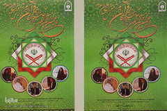 پوستر پنجمین دوره مسابقات بین المللی دانش آموزان جهان اسلام