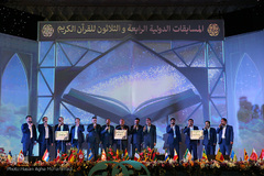 چهارمین روز برگزاری مسابقات بین الملی قرآن کریم
