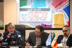 نشست خبری سی امین نمایشگاه بین المللی کتاب تهران 