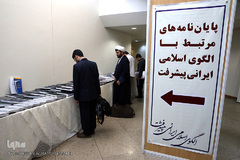 ششمین کنفرانس الگوی اسلامی ایرانی پیشرفت 