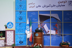 دومین همایش ملی آموزش عالی