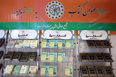 سی‌امین نمایشگاه بین‌المللی کتاب تهران