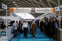 سی‌امین نمایشگاه بین‌المللی کتاب تهران