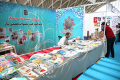 سی‌امین نمایشگاه بین‌المللی کتاب تهران