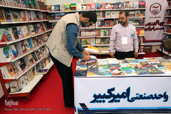 غرفه انتشارات جهاد دانشگاهی در سی امین نمایشگاه بین المللی کتاب تهران