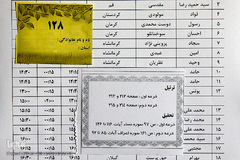 آزمون اعزام به حج تمتع کاروان قرآنی