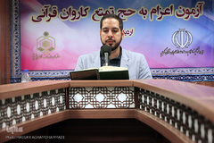 آزمون اعزام به حج تمتع کاروان قرآنی