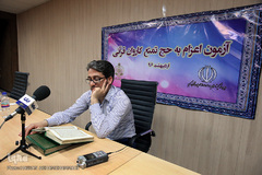 آزمون اعزام به حج تمتع کاروان قرآنی