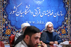 نشست نظام‌سازی و فرهنگ‌سازی قرآنی
