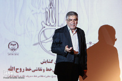 مراسم اختتامیه جشنواره ملی روح الله
