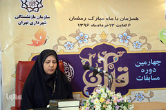چهارمین دوره مسابقات قرآن سازمان بازنشستگی شهرداری تهران