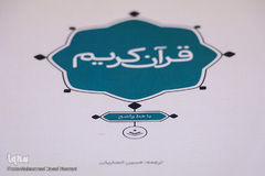 جلسه بررسی فونت جدید قرآنی (واضح)