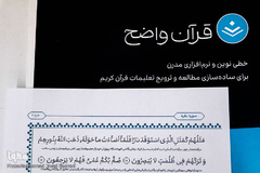 جلسه بررسی فونت جدید قرآنی (واضح)