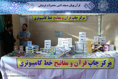 آیین اختتامیه نمایشگاه شمیم وحی