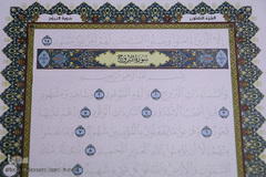 کتابت قرآن کریم در دانشگاه علوم پزشکی ایران 