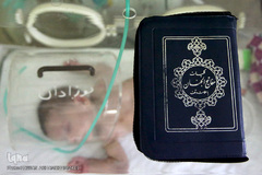 مراسم معنوی احیاء شب بیست و یکم ماه مبارک رمضان در بیمارستان کودکان مفید تهران