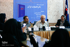 نشست نقد و معرفی کتاب «دائرةالمعارف قرآن»

