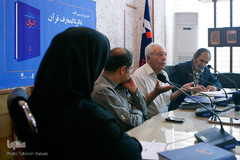 نشست نقد و معرفی کتاب «دائرةالمعارف قرآن»
