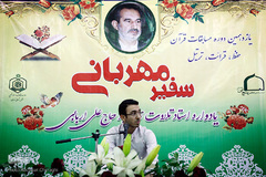 فینال یازدهمین دوره مسابقات قرآن «سفیر مهربانی»