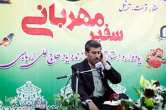 اختتامیه یازدهمین دوره مسابقات قرآن «سفیر مهربانی»