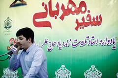 اختتامیه یازدهمین دوره مسابقات قرآن «سفیر مهربانی»