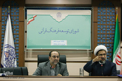 جلسه شورای توسعه فرهنگ قرآنی