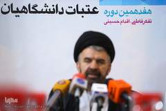 نشست خبری هفدهمین دوره عتبات دانشگاهیان با حضور حجت الاسلام والمسلمین محمدرضا فقیهی