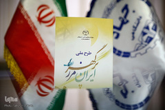 گردهمایی تشکلهای دانشجویی گردشگری
