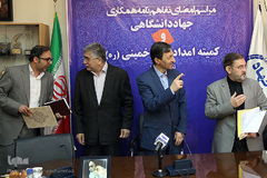 مراسم امضای تفاهم‌نامه همکاری میان کمیته امداد امام خمینی(ره) و جهاد دانشگاهی 