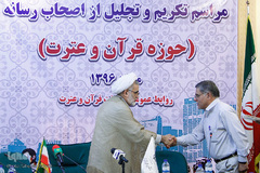 مراسم تکریم و تجلیل از اصحاب رسانه حوزه قرآن و عترت
