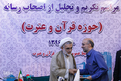 مراسم تکریم و تجلیل از اصحاب رسانه حوزه قرآن و عترت
