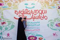 سومین جشنواره ملی اسباب بازی
