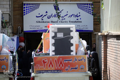 اهدای ۵۰ جهیزیه ازدواج به نو عروسان نیازمند توسط بنیاد خیریه نیکوکاری شریف تهران