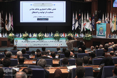 بیست‌و‌هشتمین همایش بانکداری اسلامی