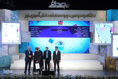 اختتامیه دومین دوره مسابقات دانش آموزی نور