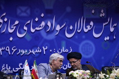 همایش فعالان سواد فضای مجازی سراسر کشور