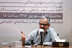 رونمایی کتاب شیوه حکومت