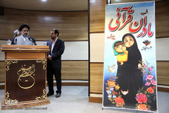 مراسم اختتامیه دومین طرح مادران قرآنی